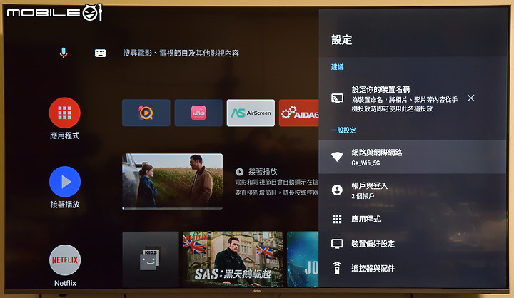 [新品測試] 打造個人隨身視聽環境 ～Haier Andorid 11 TV電視盒～(更新擴充設備方式)