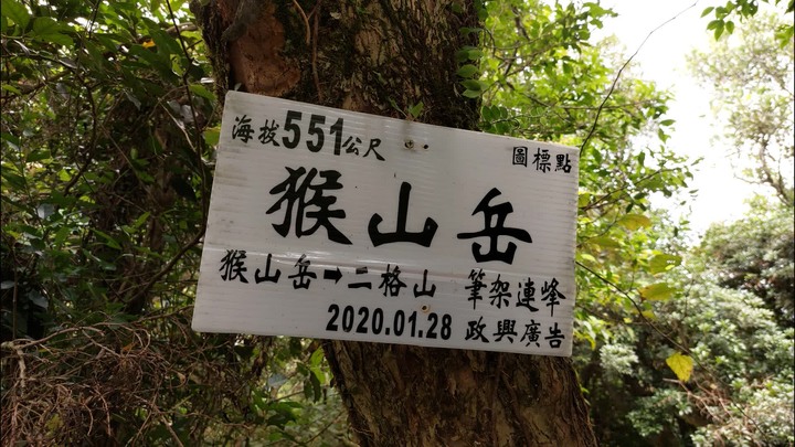 [樂山童盟] [台北文山] 岐山古道-猴山岳前峯-猴山岳