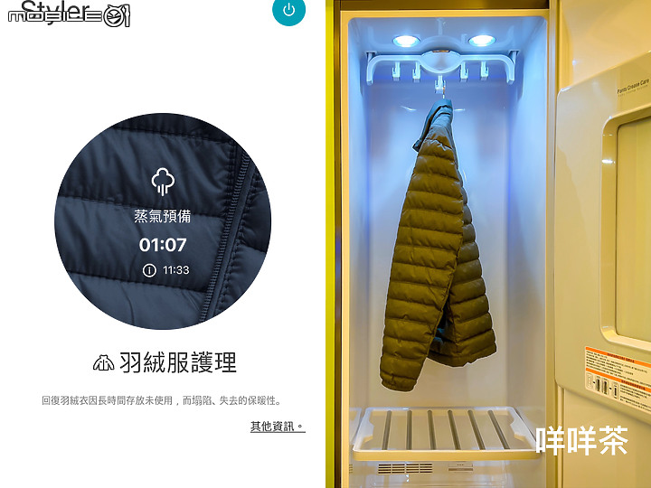 點我看大圖 ★科技衣櫥翻轉你的健康新思路★LG styler 蒸氣電子衣櫥PLUS五件組試用心得 B723MR