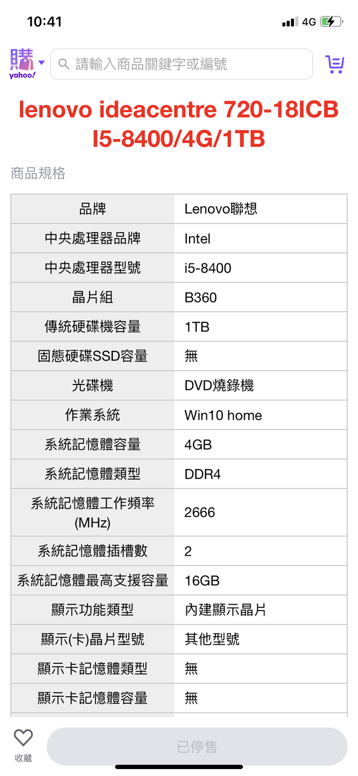 lenovo桌機想自行升級記憶體