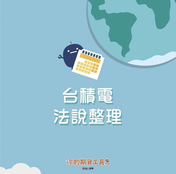 台積電法說會 重點整理