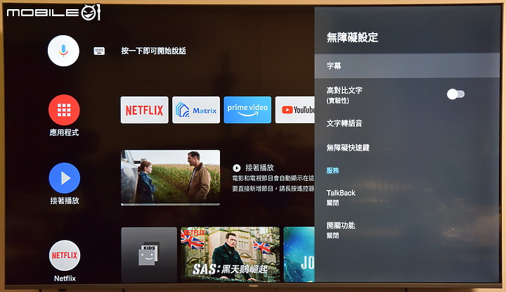 [新品測試] 打造個人隨身視聽環境 ～Haier Andorid 11 TV電視盒～(更新擴充設備方式)