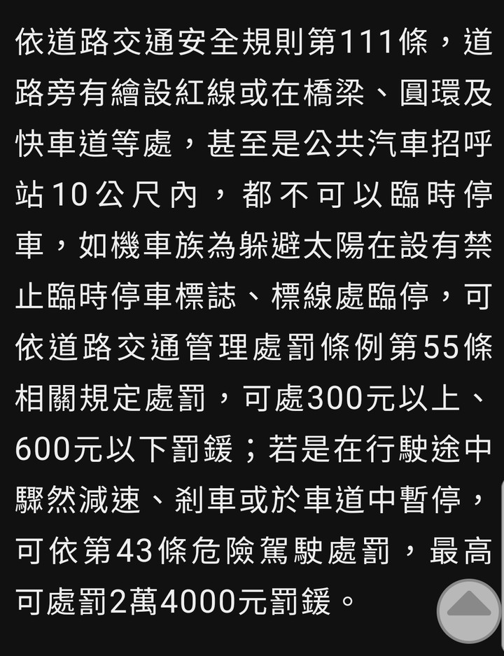 騎士躲太陽等停號誌最高可處24000元罰鍰