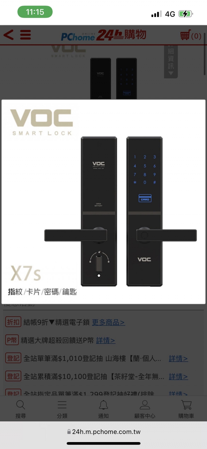 電子鎖(飛利浦7300、VOCX7S)二選一