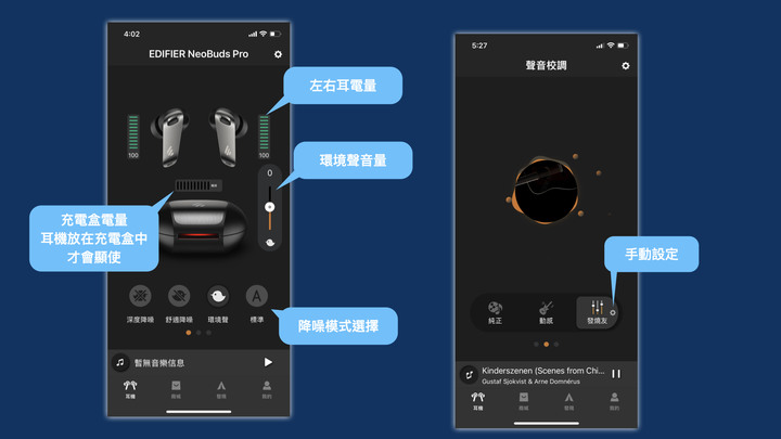 EDIFIER NeoBudsPro Hi-Res真無線耳機 這APP也太強大