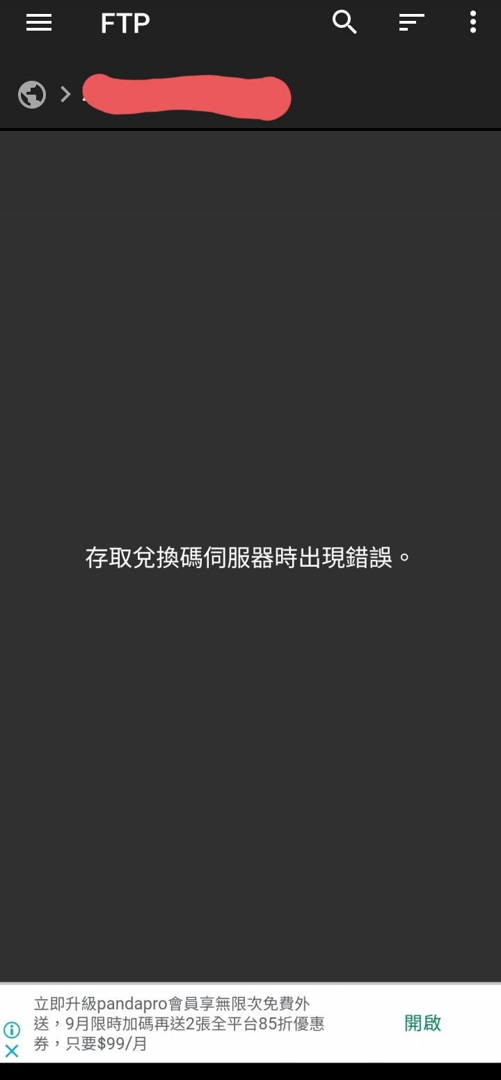 android 連線NAS FTP問題