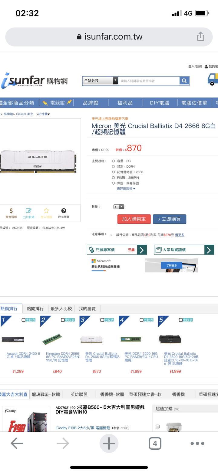 內有選手美光8g 不懂就問～