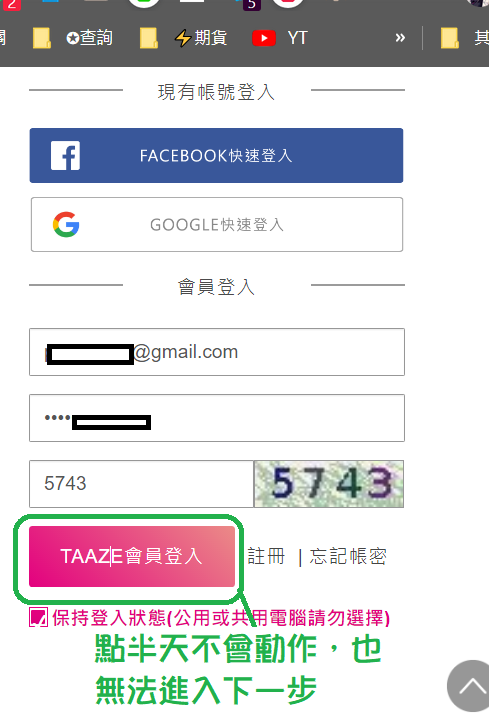 請教達人關於Chrome在特定網站無法點擊的原因，該如何解決？拜託了~