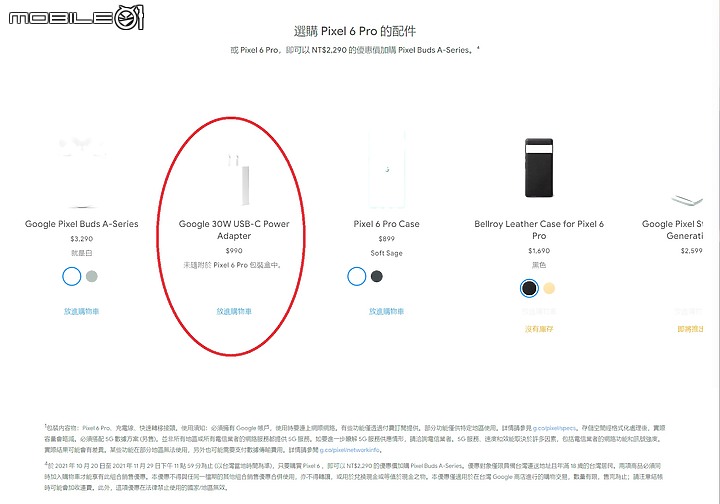Pixel 6 沒附變壓器（充電頭）哦！