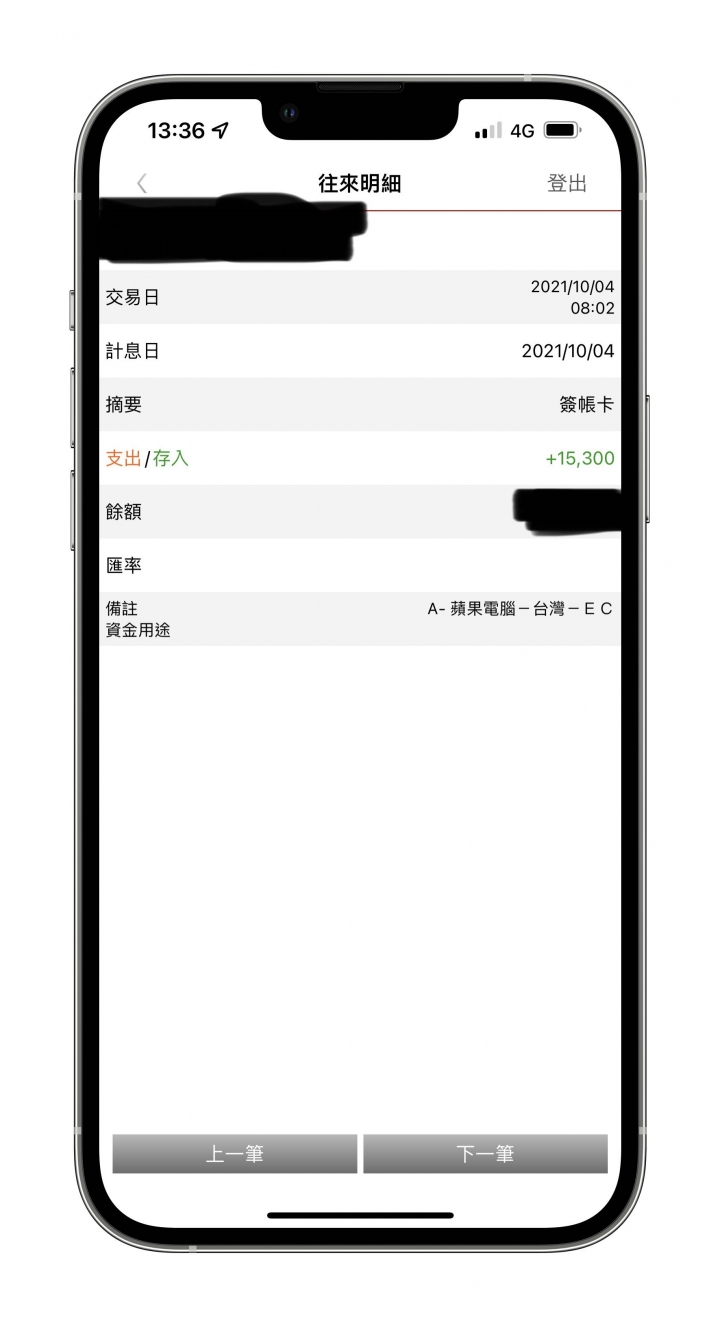 (更新完結,已取得退款)在官網用iPhone 12以舊換新13 Pro Max記錄