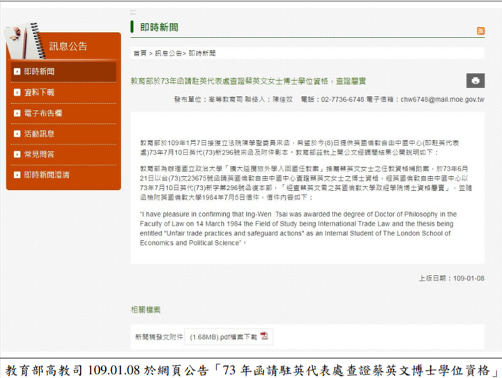 以史料文件論辯教育部高教司公文書函之真偽