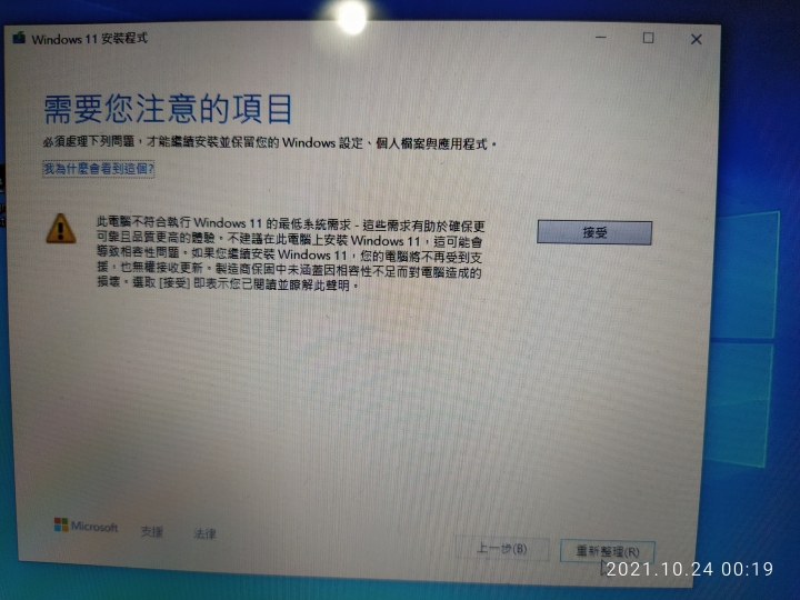 老筆電 老電腦 Windows 10升級到Windows 11的方法