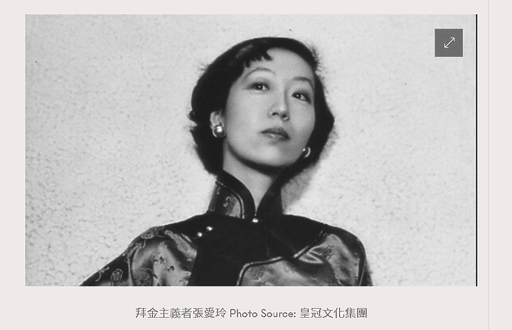 點我看大圖 拜金,真的有罪? / 重讀張愛玲一針見血的愛情忠告:「女人,要有錢。」 ( 友善轉貼 )