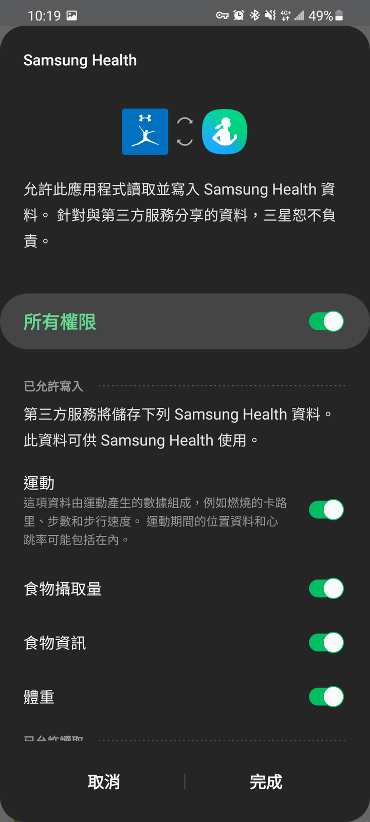 教學：Samsung Health 與 MyFitnessPal 保持同步