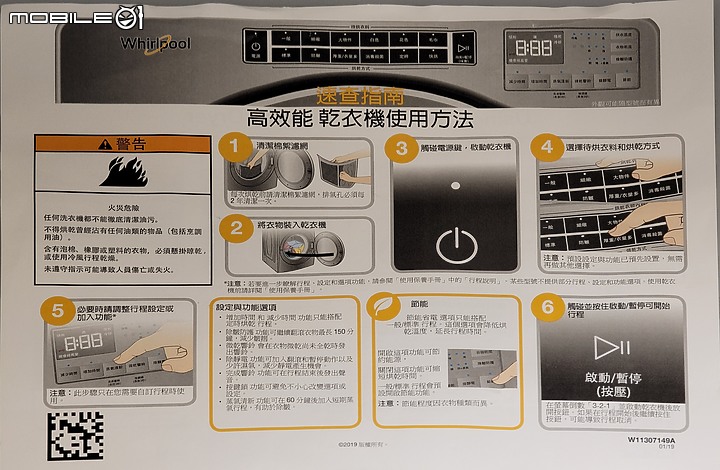 【惠而浦 Whirlpool】 8TWGD6622HW 乾衣機讓"霧隱村"變"木葉村"