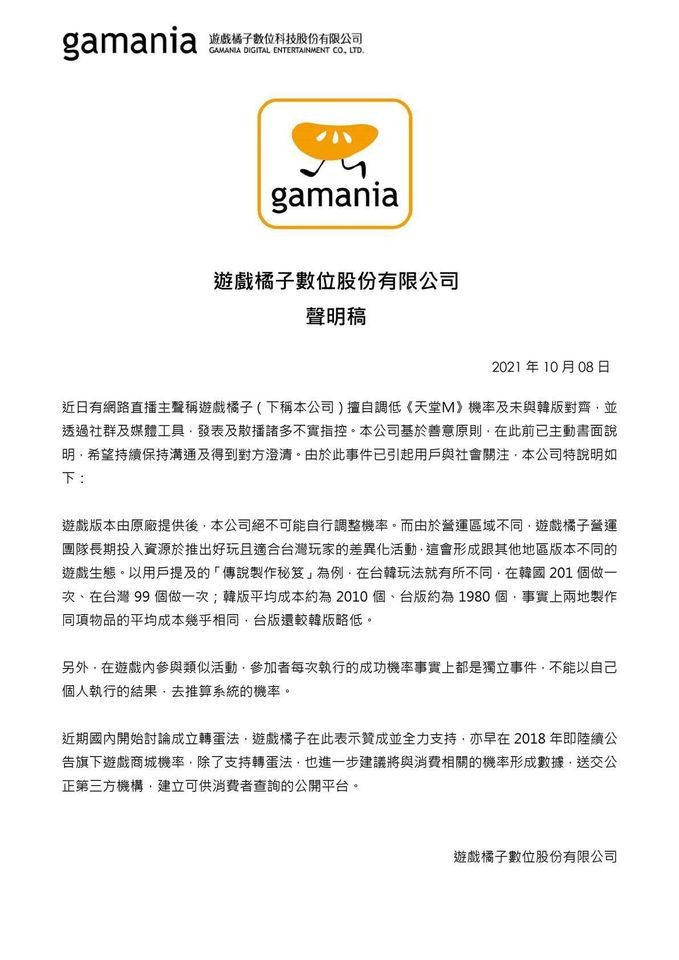 天堂M再爆爭議