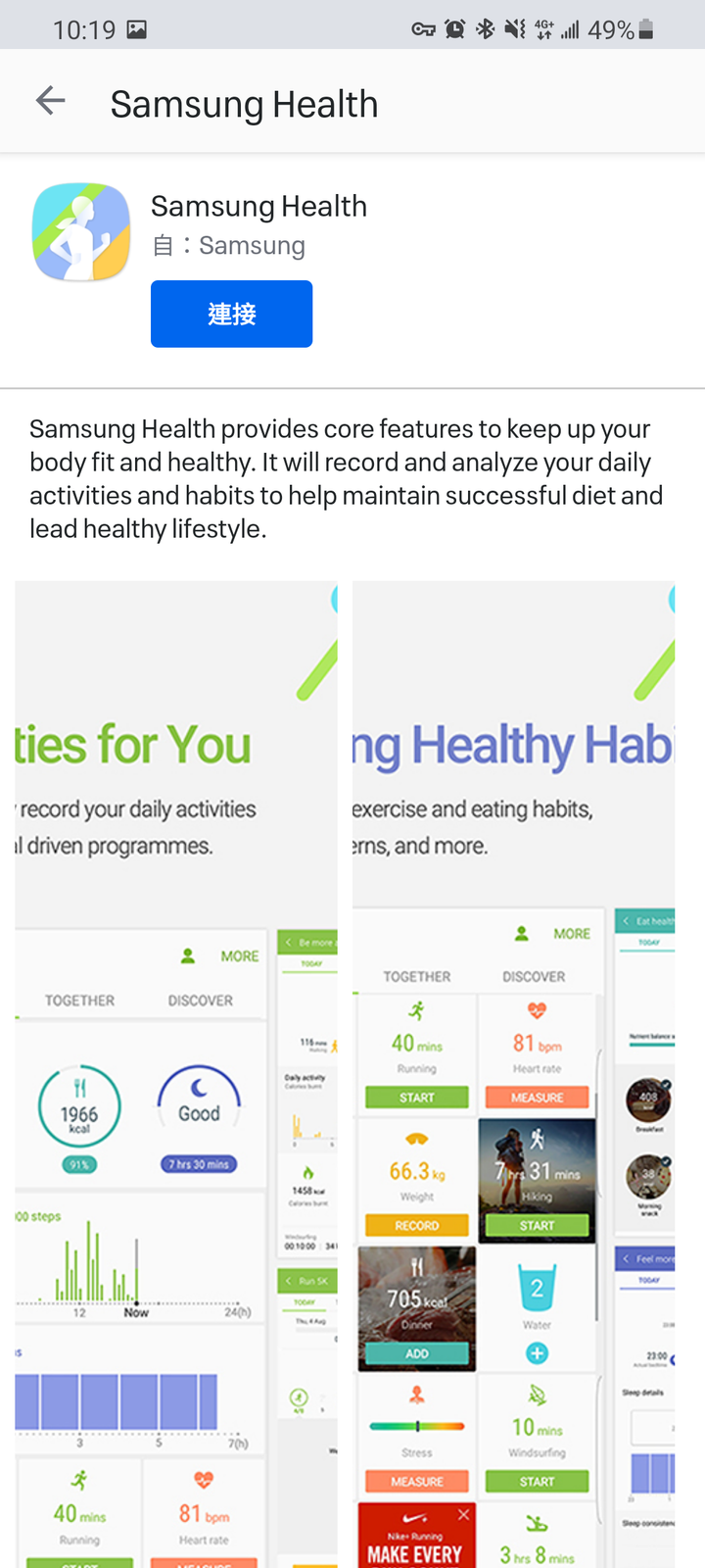 教學：Samsung Health 與 MyFitnessPal 保持同步