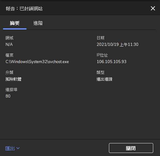 svchost 連出至特定ip位置問題請益