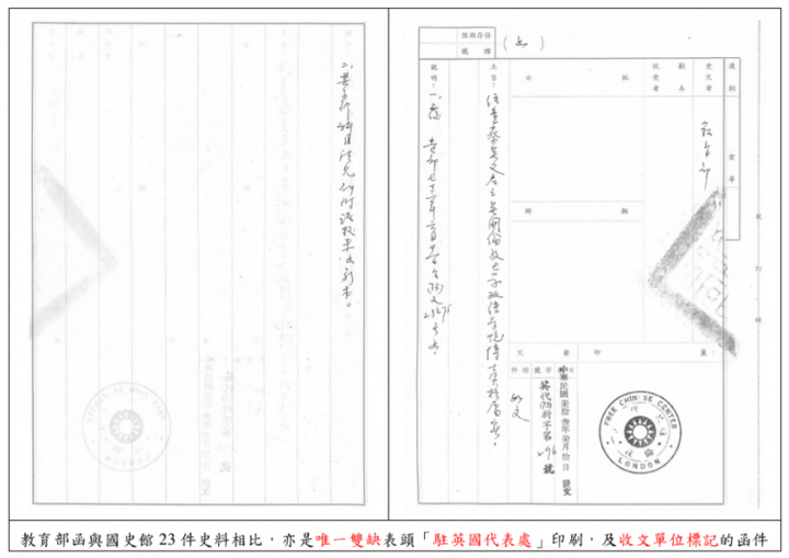 以史料文件論辯教育部高教司公文書函之真偽
