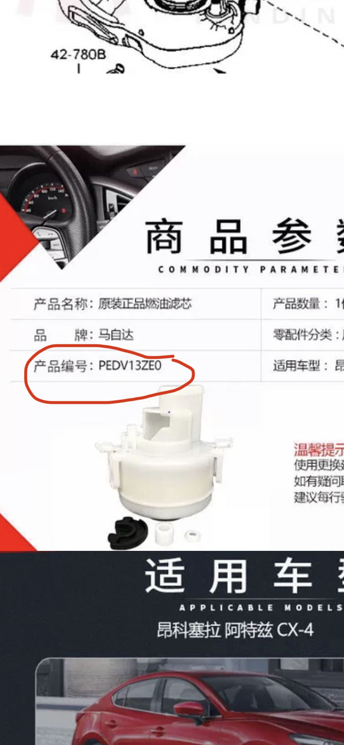 大陸長安馬自達的燃油濾蕊可安裝用嗎？