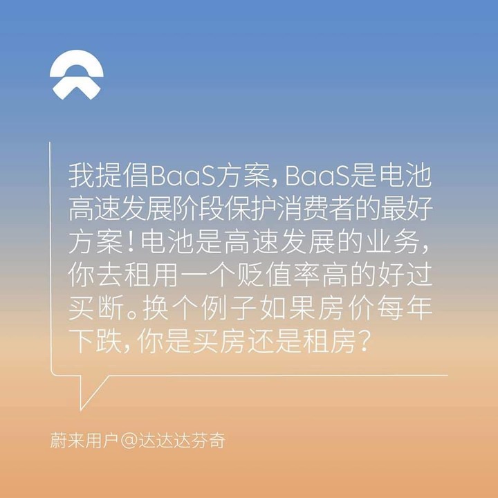 蔚來創新的BaaS方案，電池即服務，一個解決電動車痛點的銷售模式
