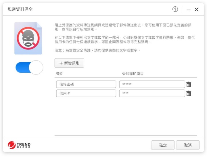 PC-cillin 個資外洩保護實測 - 23 PC-cillin 個資外洩保護實測 - 23