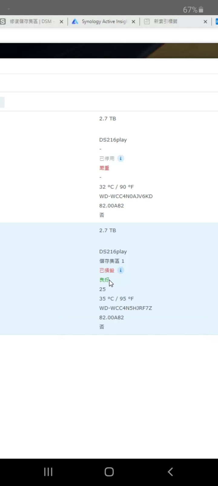 群輝 nas DS216更新dsm硬碟掛點