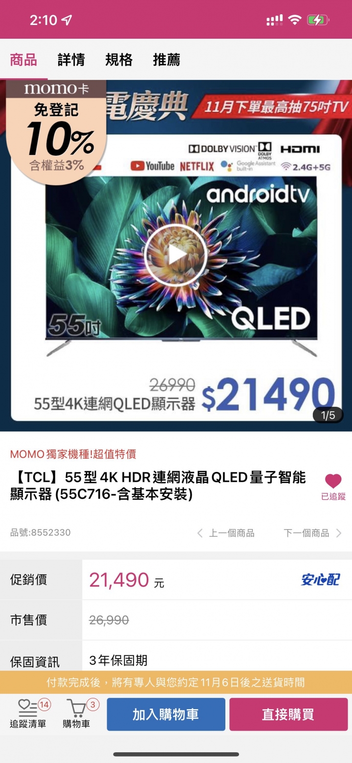 請問Samsung和TCL的這兩台，各位會建議哪一台？