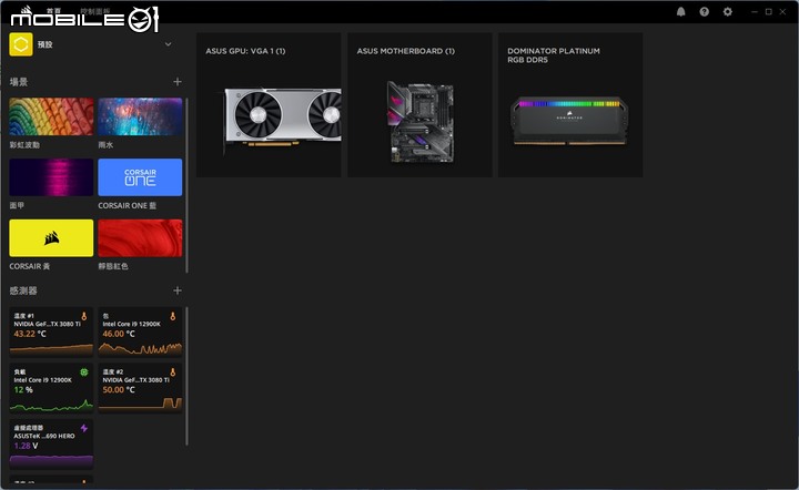 DDR5 記憶體首波效能來襲 CORSAIR DOMINATOR PLATINUM RGB DDR5 記憶體 VIP 套組開箱實測