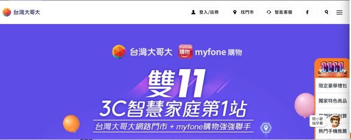 今年雙11開打？中華 / 台哥大 / 遠傳都出招！？