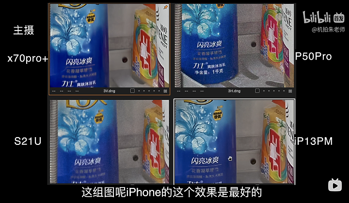 [影片心得] RAW檔格式大比拼 (iPhone 13 pro max / 三星 S21ultra / 華為 P50 pro / Vivo X70 pro+)