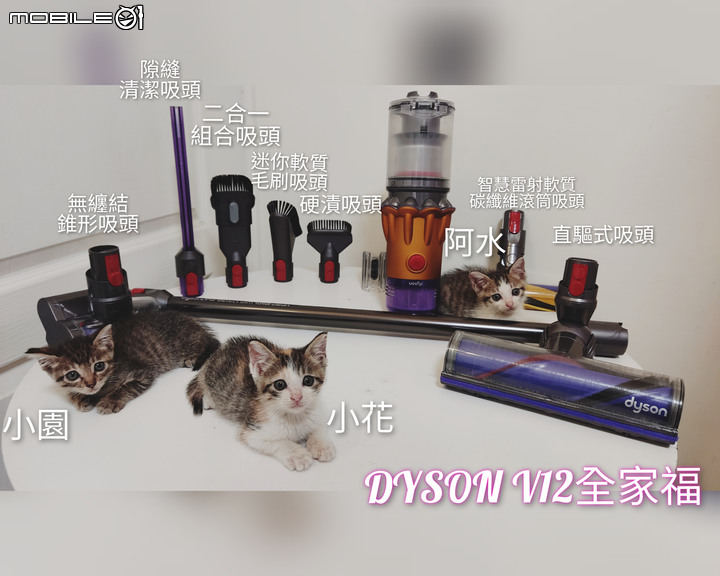 是否應該升級Dyson V12 ? 假開箱 真認養