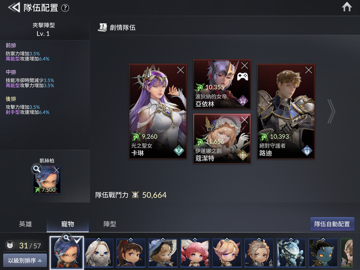 《七騎士2》從戰鬥玩法講解陣型組合