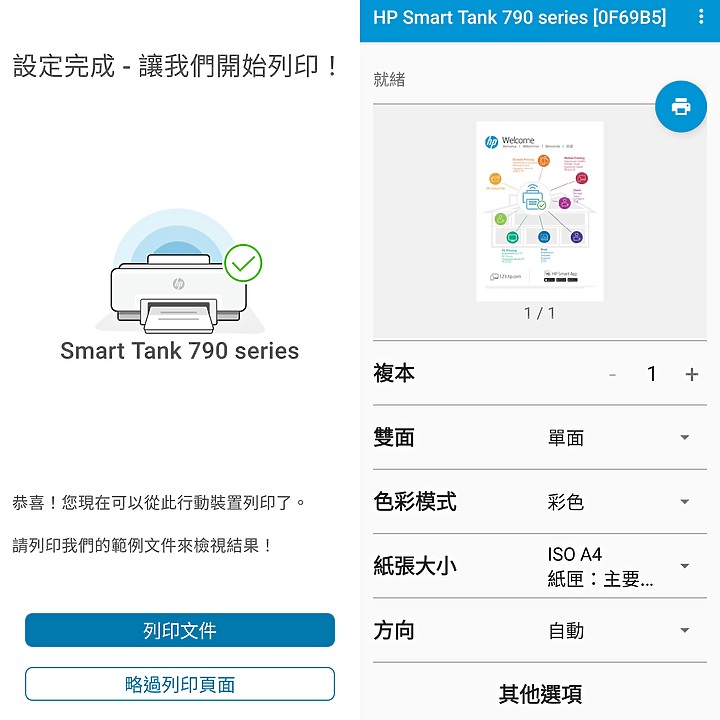 <<超聰明>> HP Smart Tank 795 體驗心得分享<<好省事>>