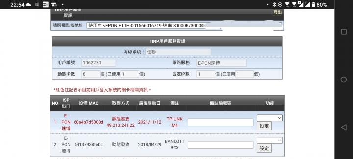 透天厝全戶MESH WIFI TP-LINK DECO M4替換安裝紀錄