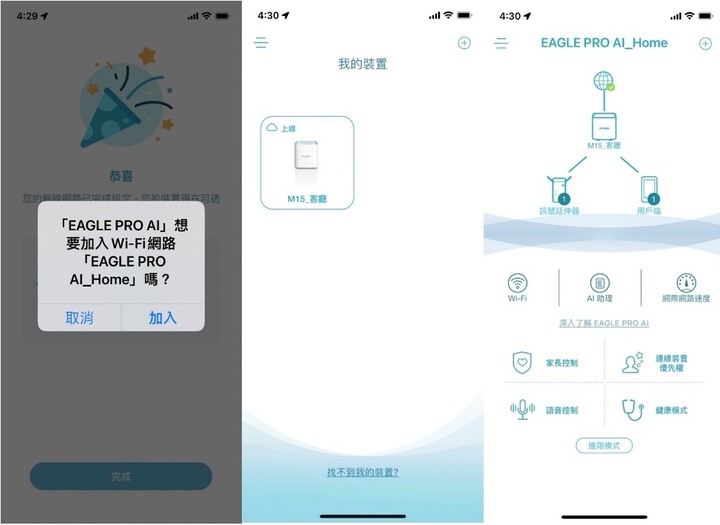 D-Link M15路由器開箱與EAGLE PRO AI APP安裝教學