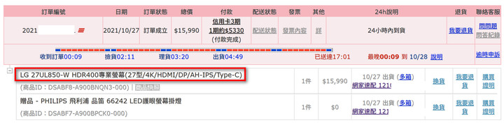 PCHome 完全無拆封退貨，卻顯示退貨商品異常。