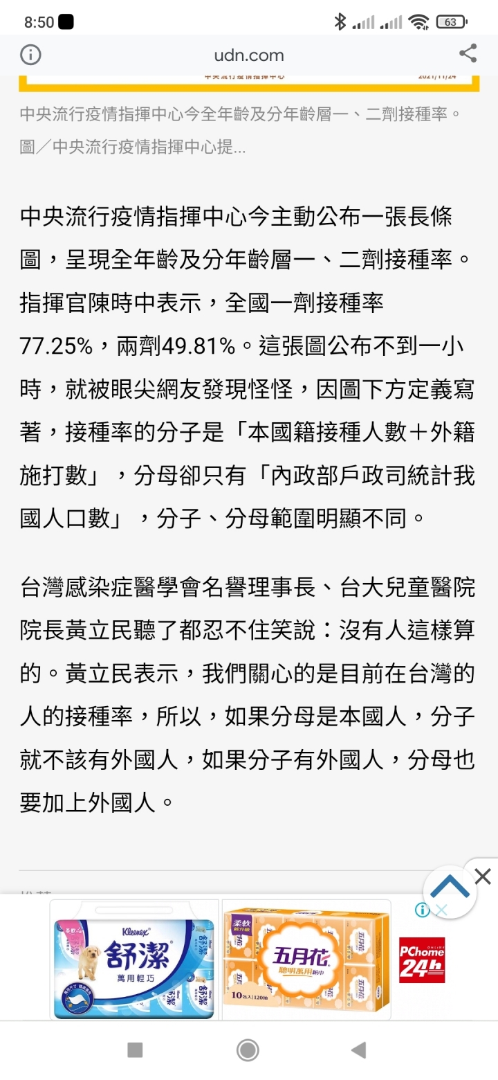 疫苗高覆蓋率？分子分母藏魔鬼！台大醫：沒人這樣算的
