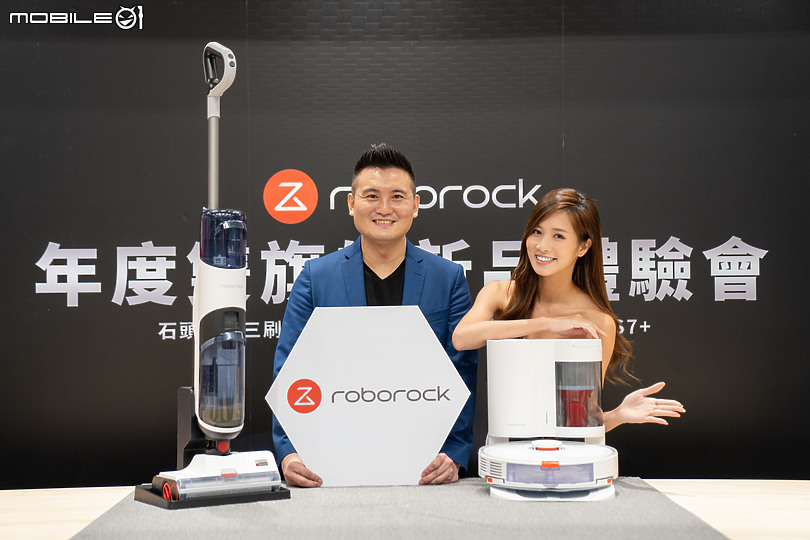 Roborock 新品體驗會 智能洗地機與掃拖機器人S7+雙旗艦同步登場!