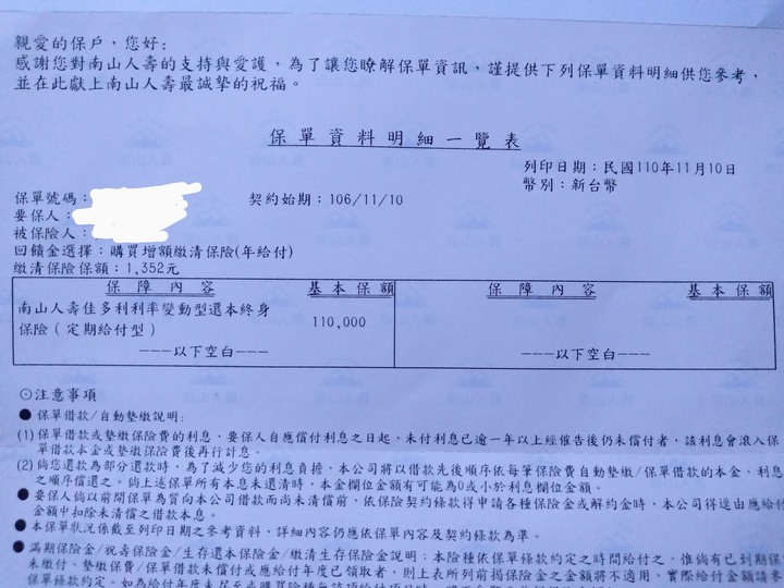 我不是繳完了嗎