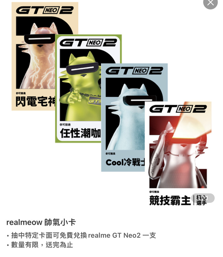GT NEO 2 開賣！ 大家最後拿了什麼顏色？