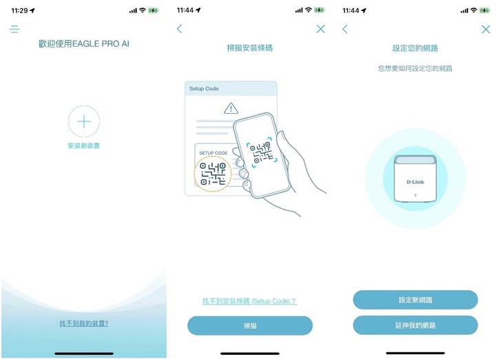D-Link M15路由器開箱與EAGLE PRO AI APP安裝教學
