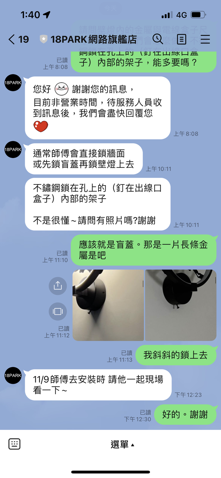 18park買裝燈記