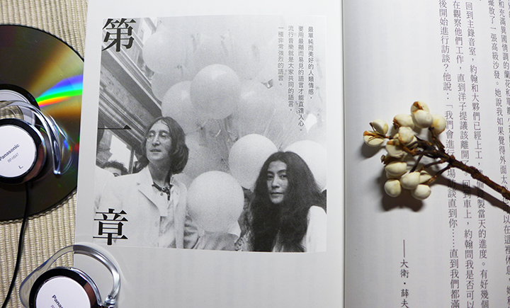 【閱讀筆記】《給和平一個機會:約翰.藍儂未完成的夢!搖滾傳奇生前最後一場與小野洋子的重要專訪,關於永恆的愛、和平與真理。》
