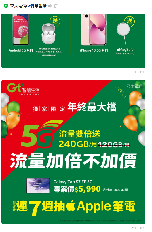 亞太5G年終最大檔