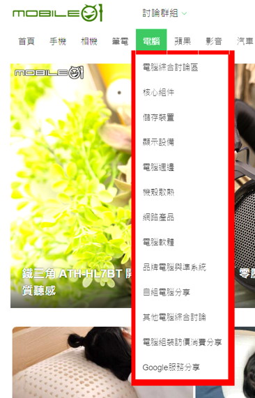 瀏覽器裡的滑鼠移動時，選單會出現紅框？