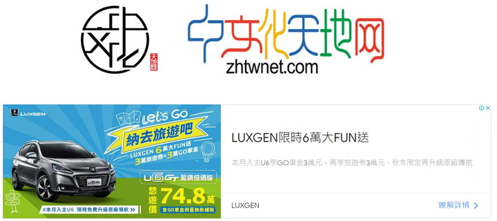 LUXGEN 的廣告幾乎無所不在