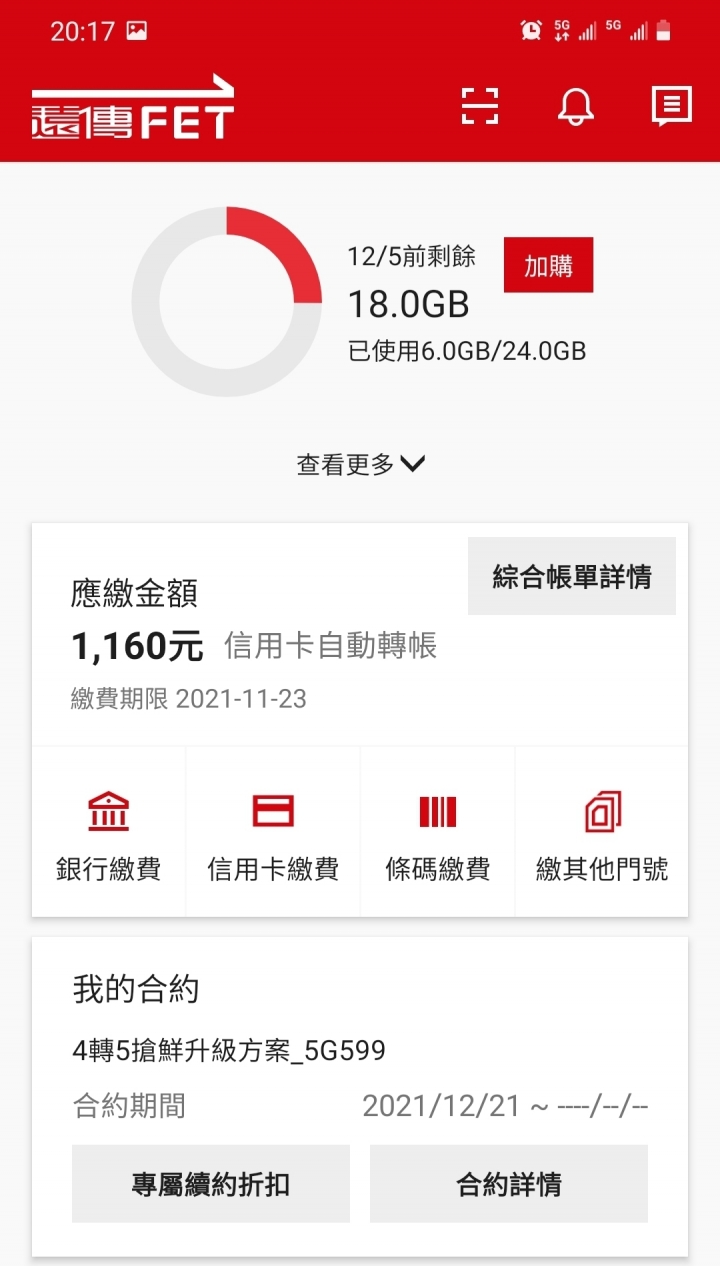 台灣之星 5G299飽 也太香了