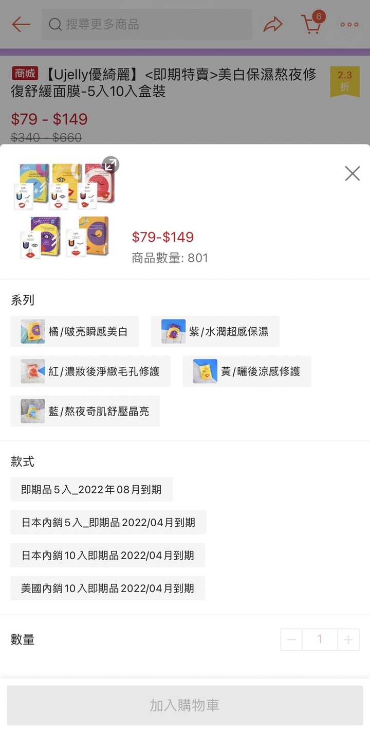 會便宜買即期品嗎?