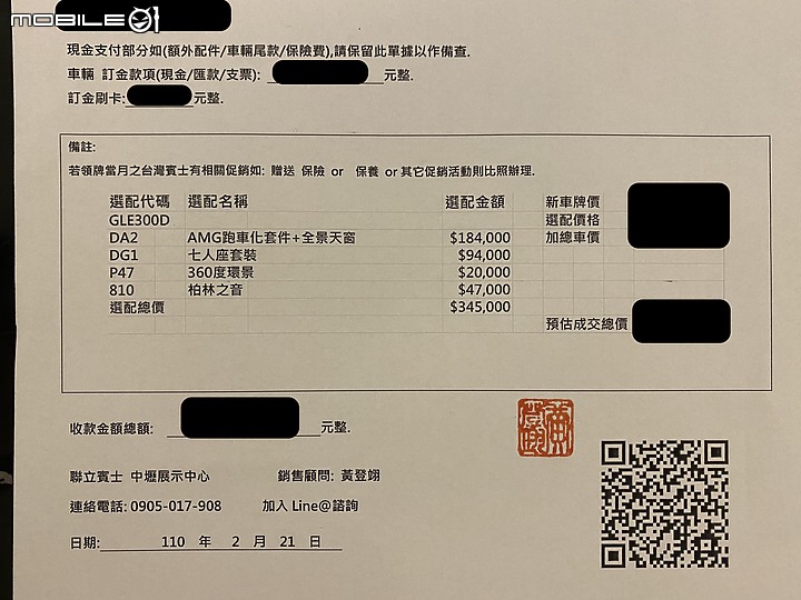 【開箱】2021年GLE 300d AMG line 套件，2月底下訂10月底交車- 8個月的漫長旅程～（文長）